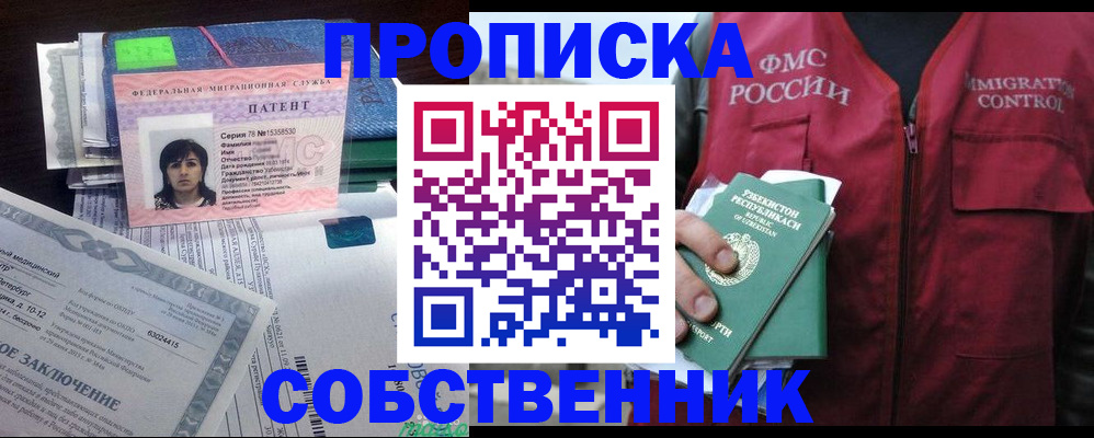 прописка 2025 в Хвалынске